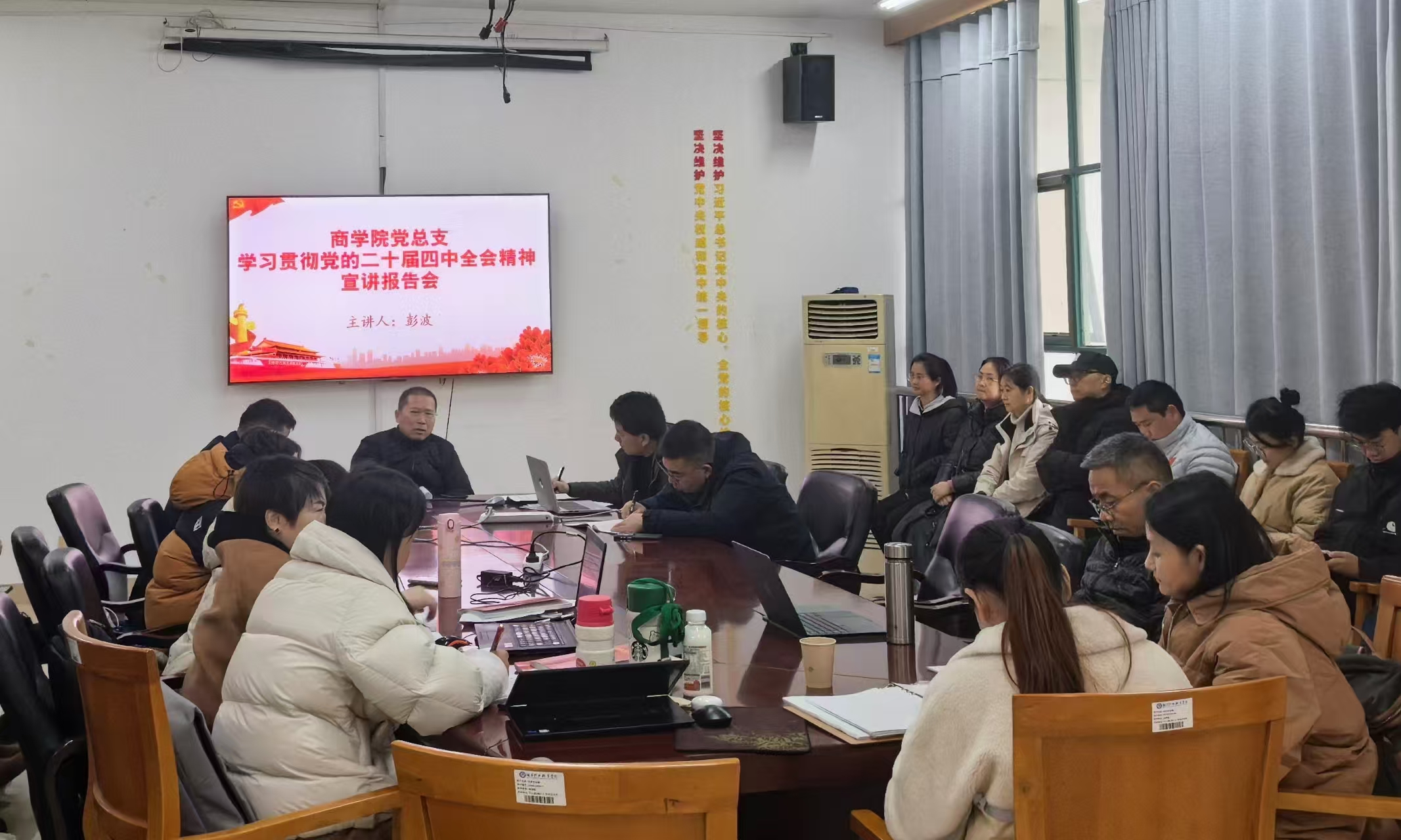 彭波宣讲党的二十届四中全会精神